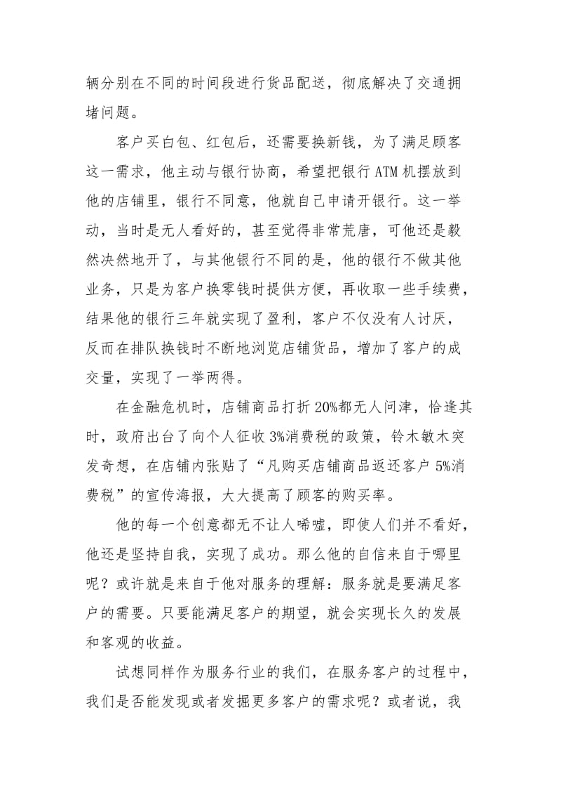 心得分享零售的哲学学习心得.docx_第2页