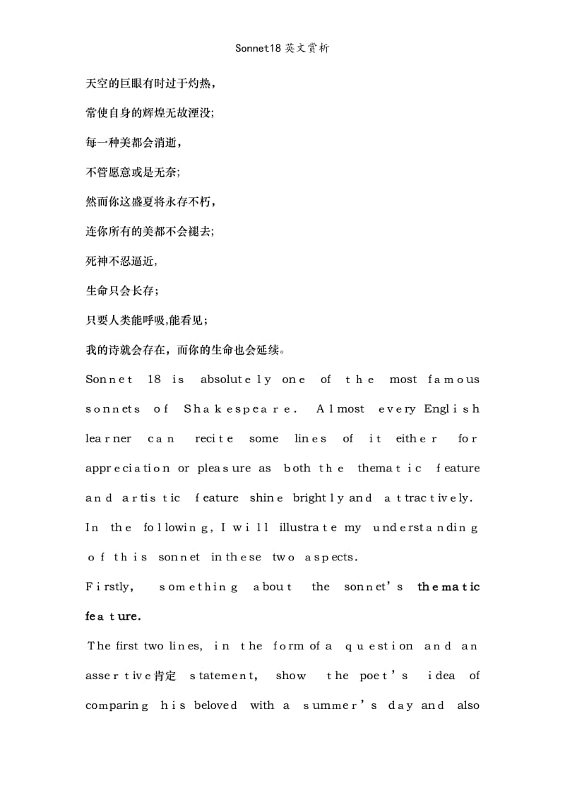 Sonnet18英文赏析.doc_第2页