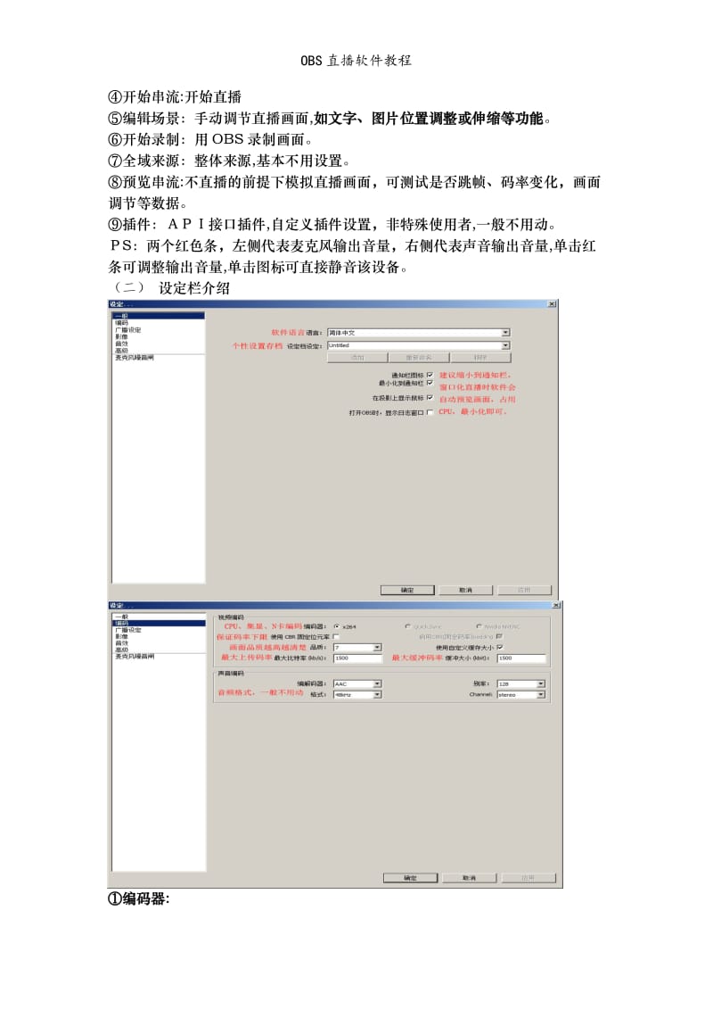 OBS直播软件教程.doc_第3页