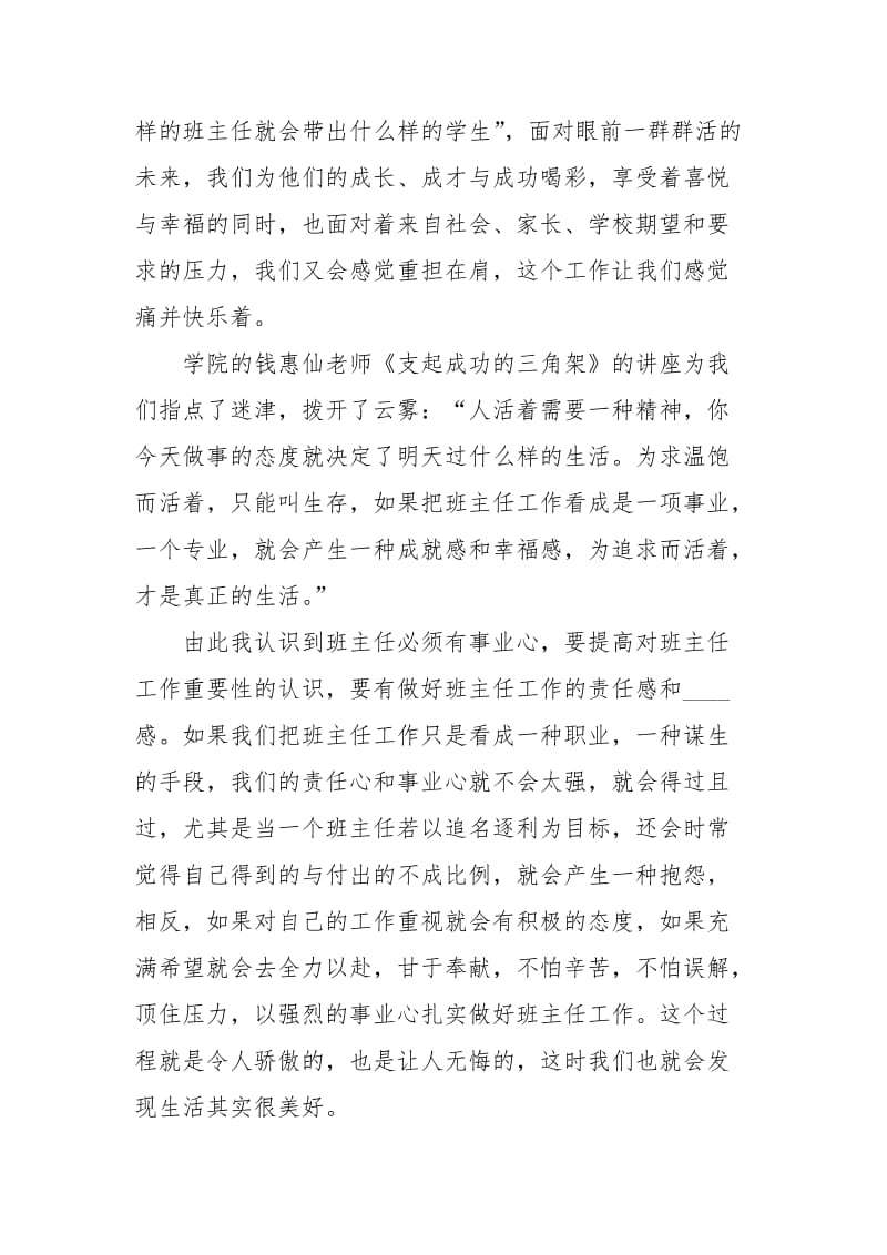 寒假班主任培训心得体会.docx_第2页