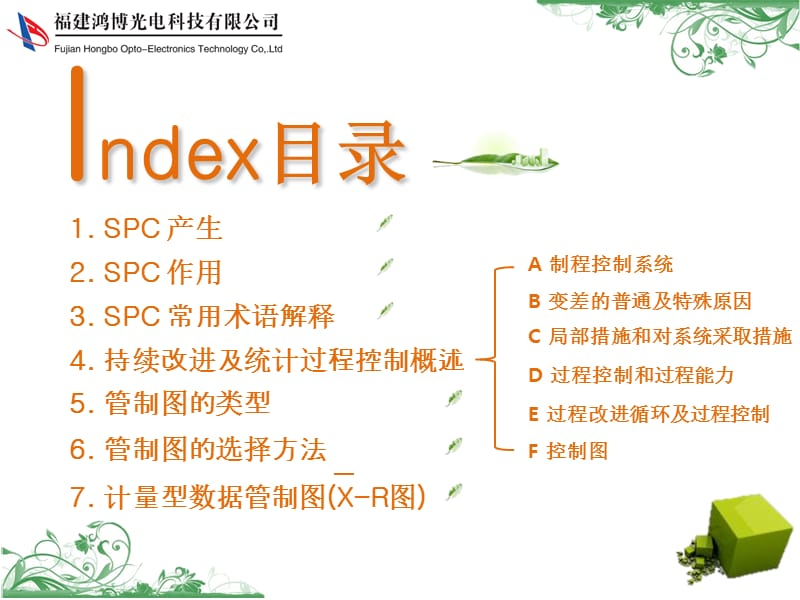 SPC XR图 讲义.ppt_第2页