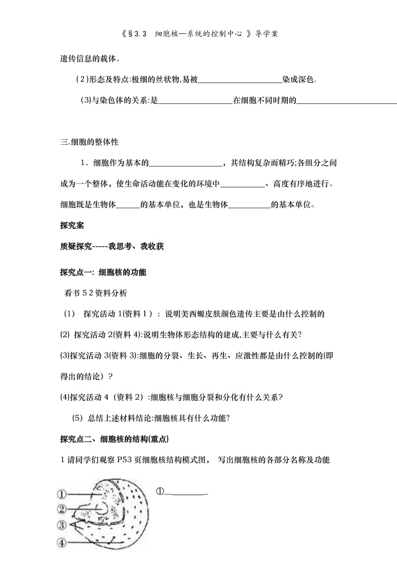 《§3.3细胞核—系统的控制中心 》导学案.doc_第2页