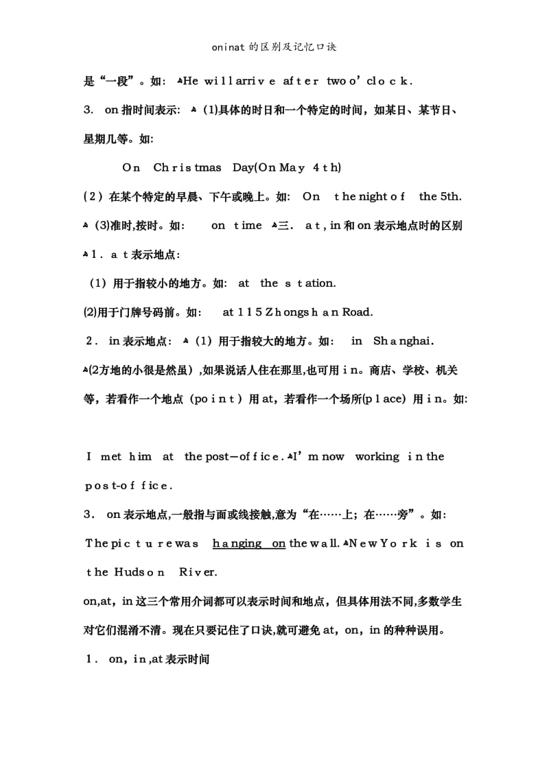 oninat的区别及记忆口诀.doc_第2页