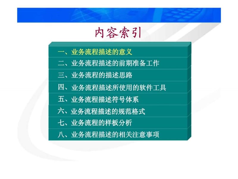 业务流程描述方法培训教材.ppt_第2页