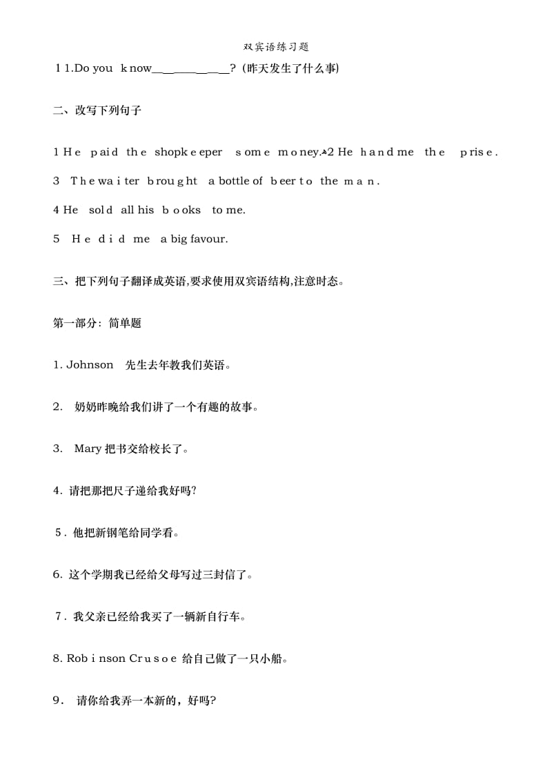 双宾语练习题.doc_第3页