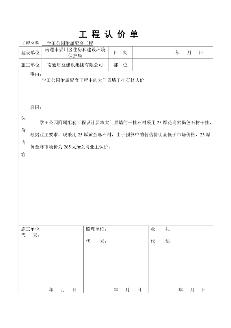 工 程 认 价 单;.docx_第1页