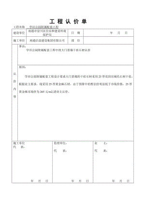 工 程 认 价 单;.docx