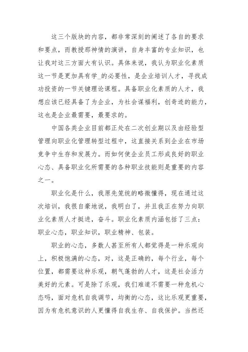 职业化心态培训心得体会.docx_第2页