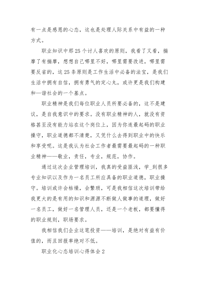 职业化心态培训心得体会.docx_第3页