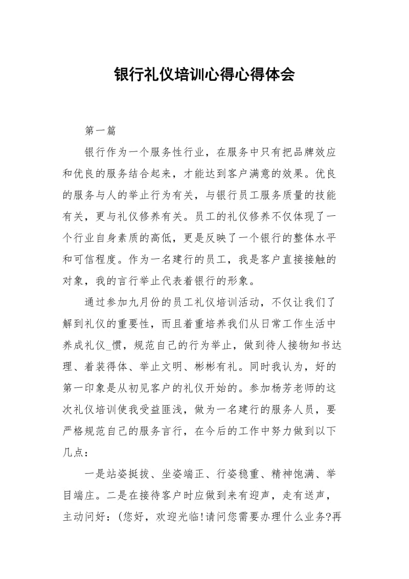 银行礼仪培训心得.docx_第1页