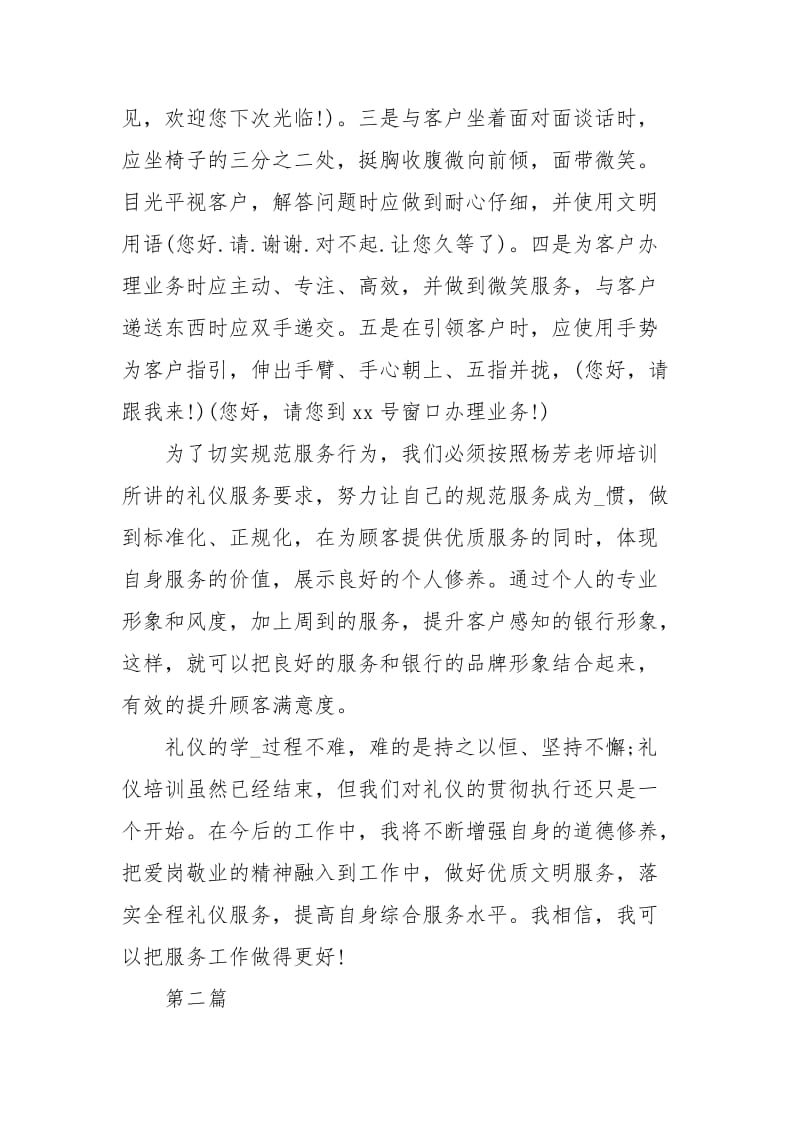 银行礼仪培训心得.docx_第2页