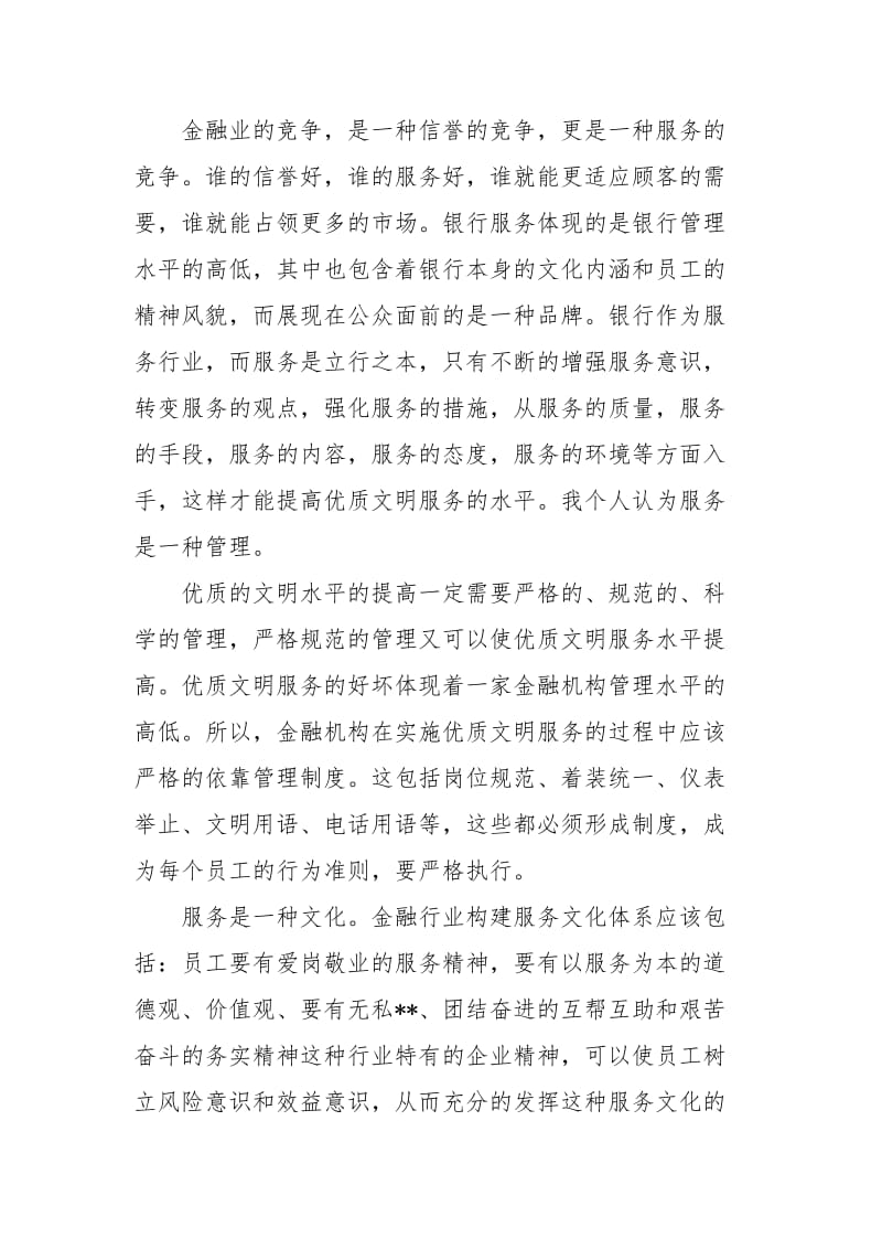 银行礼仪培训心得.docx_第3页