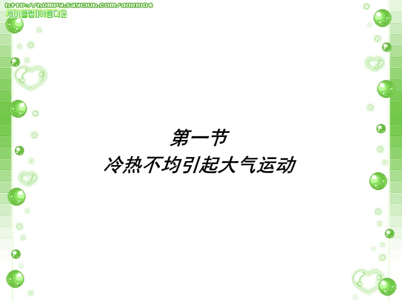 热力环流PPT课件.ppt_第1页