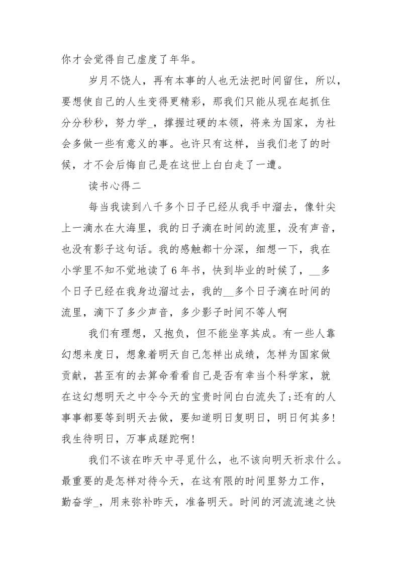 表示关于匆匆的心得体会.docx_第2页