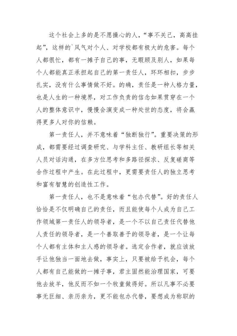 有关新基础教育论个人学习心得体会.docx_第2页