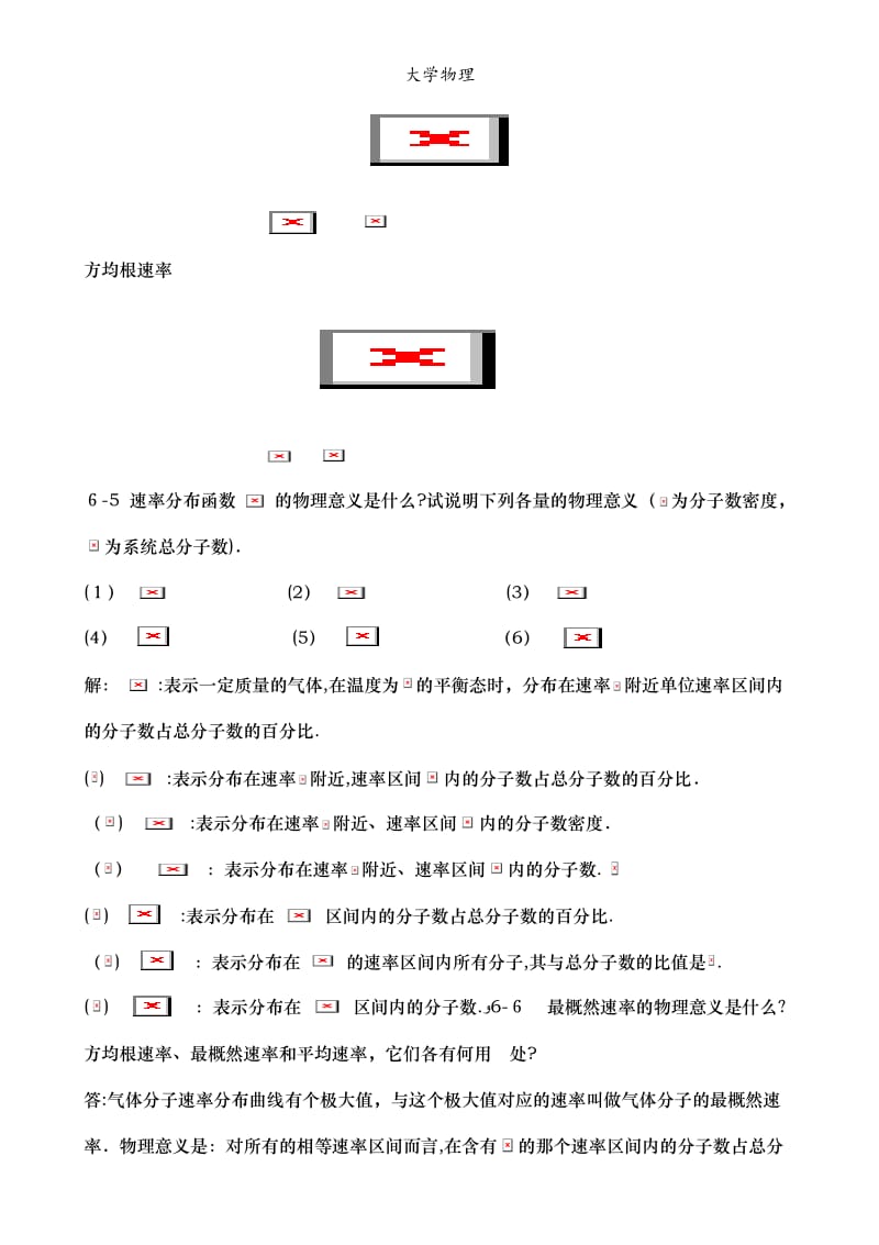 大学物理.doc_第2页