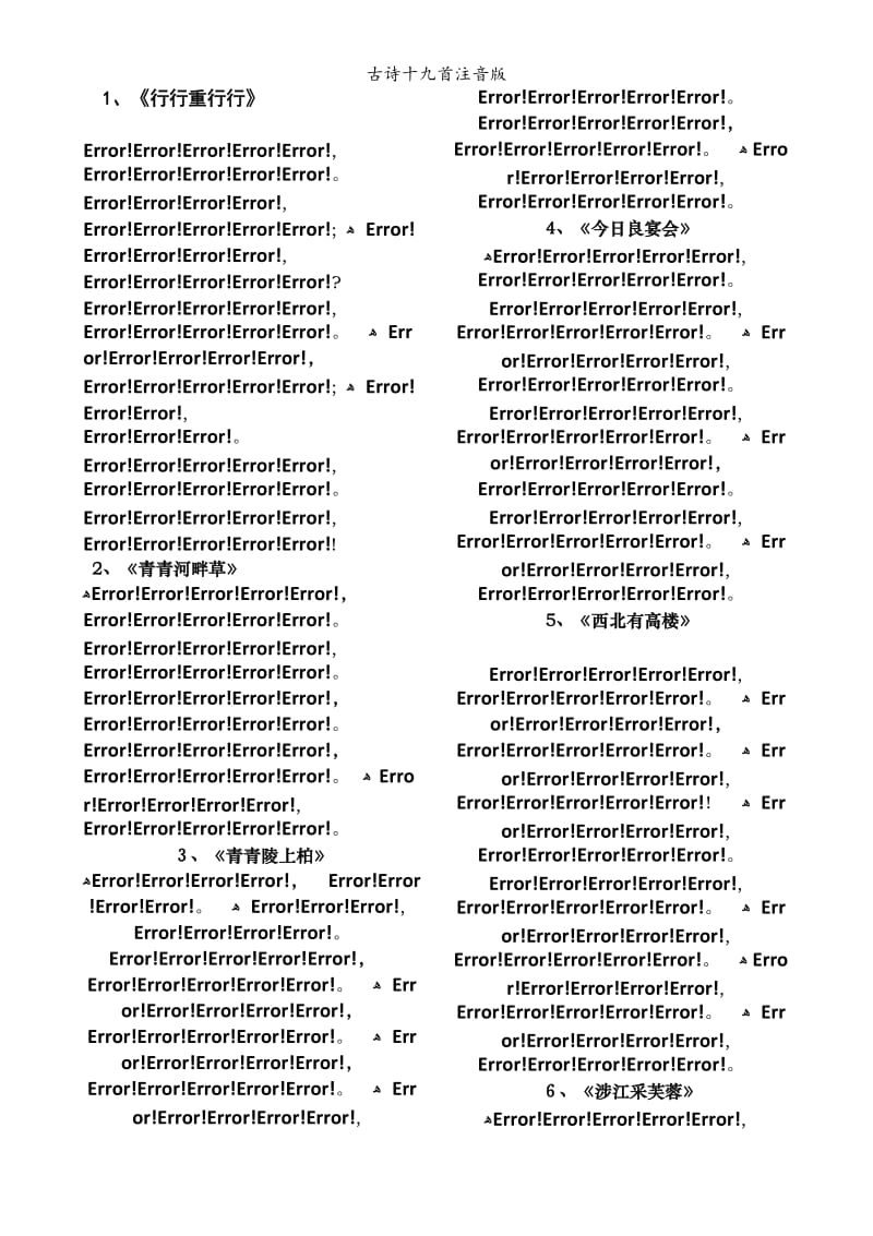 古诗十九首注音版.doc_第1页