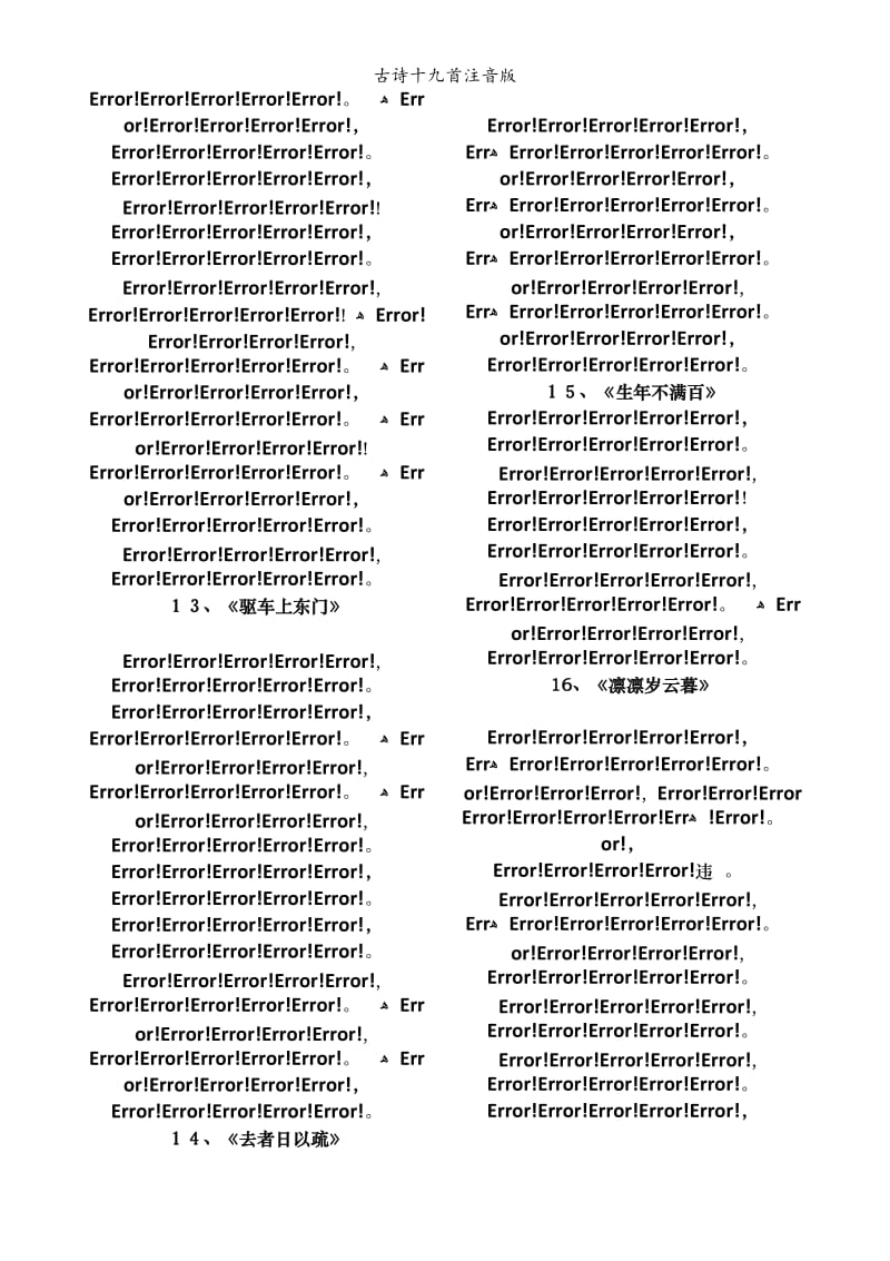 古诗十九首注音版.doc_第3页