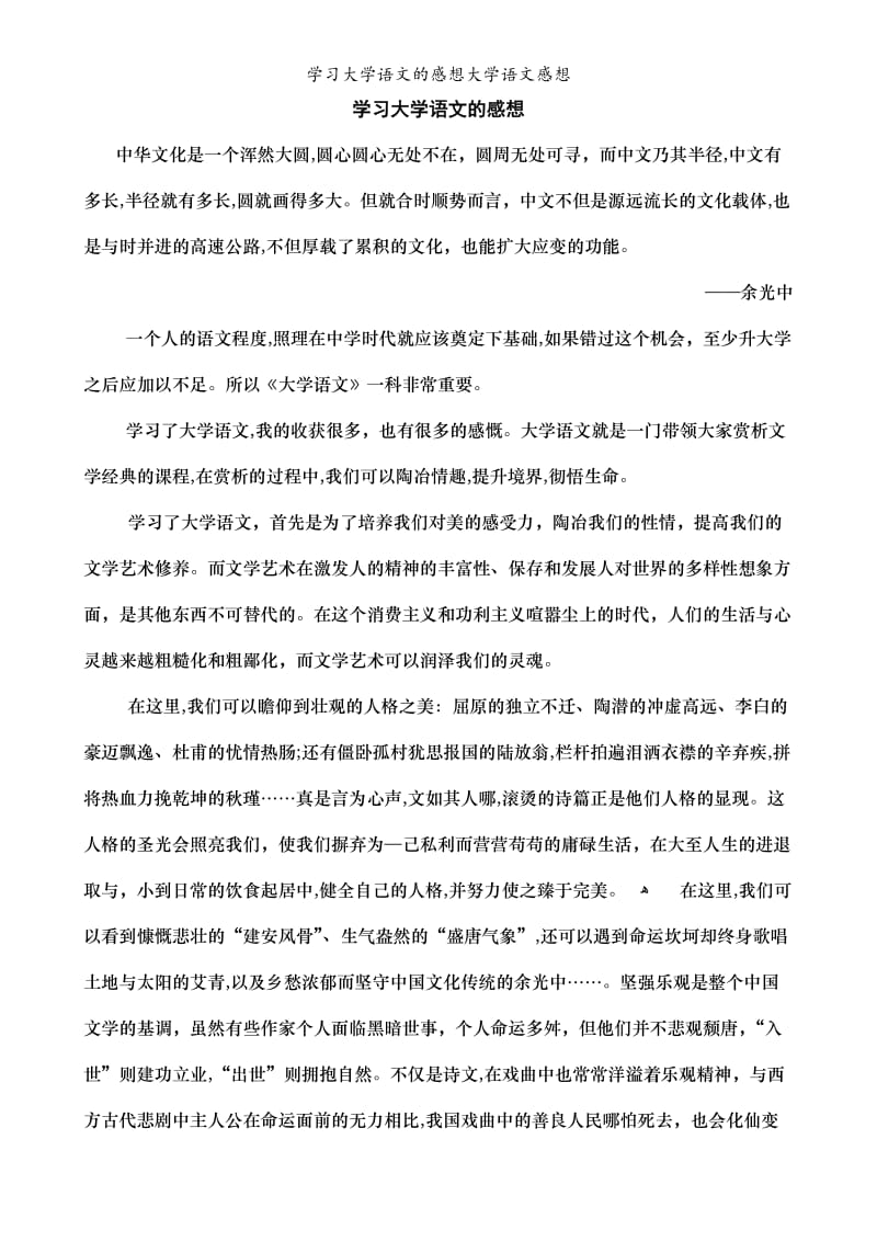 学习大学语文的感想大学语文感想.doc_第1页