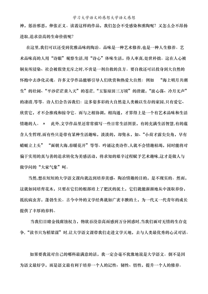 学习大学语文的感想大学语文感想.doc_第2页