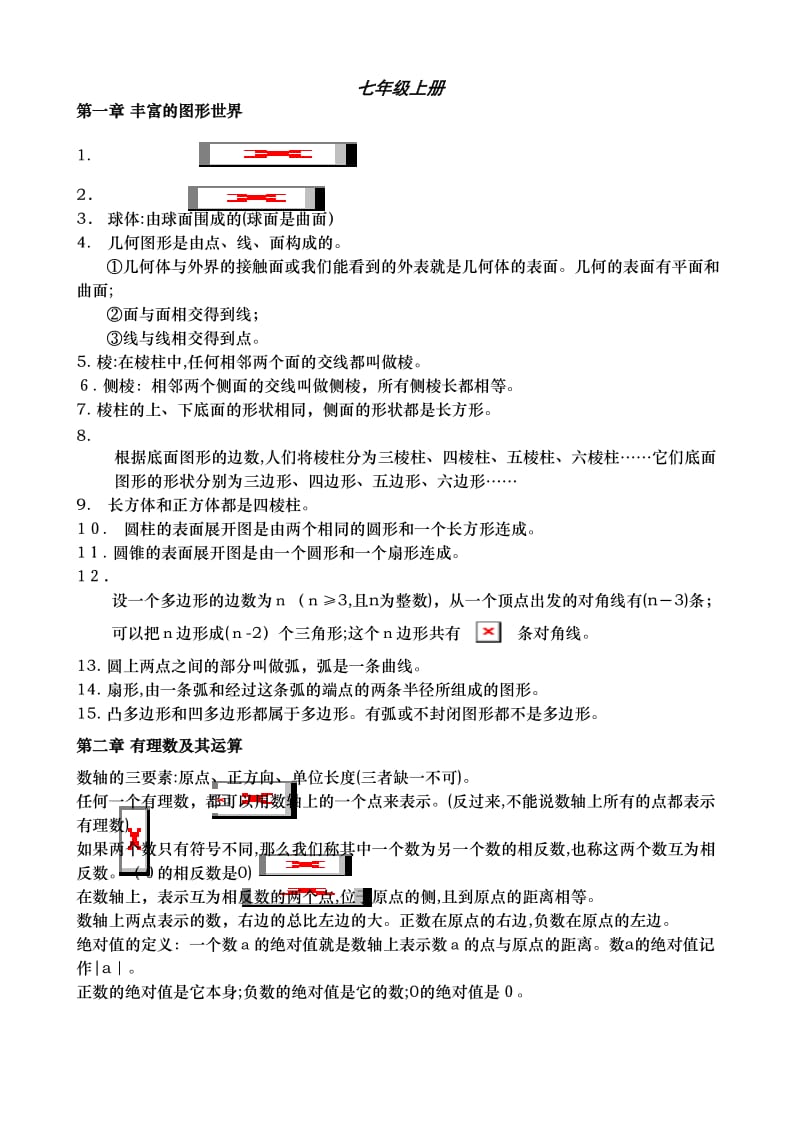 初中数学北师大版全套复习资料.doc_第1页