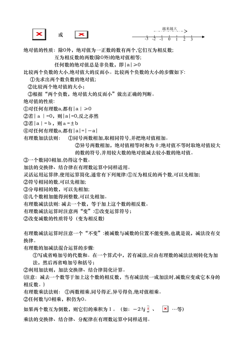 初中数学北师大版全套复习资料.doc_第2页