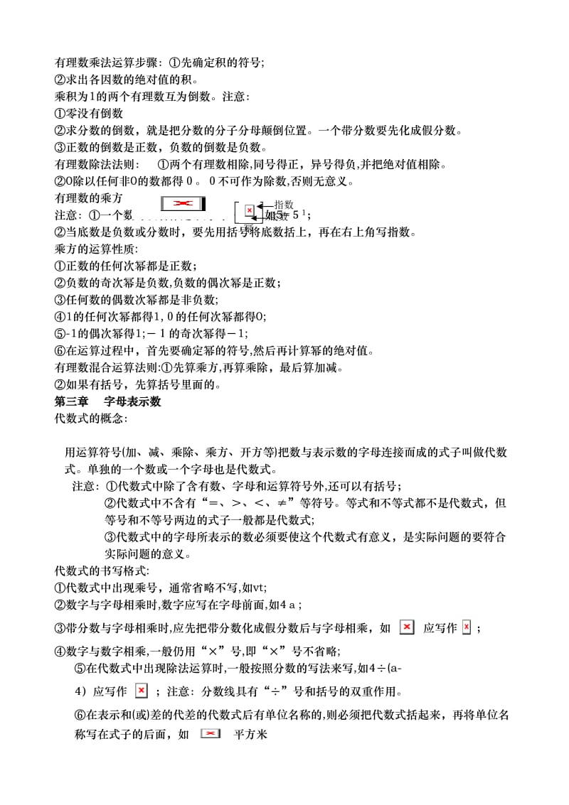 初中数学北师大版全套复习资料.doc_第3页