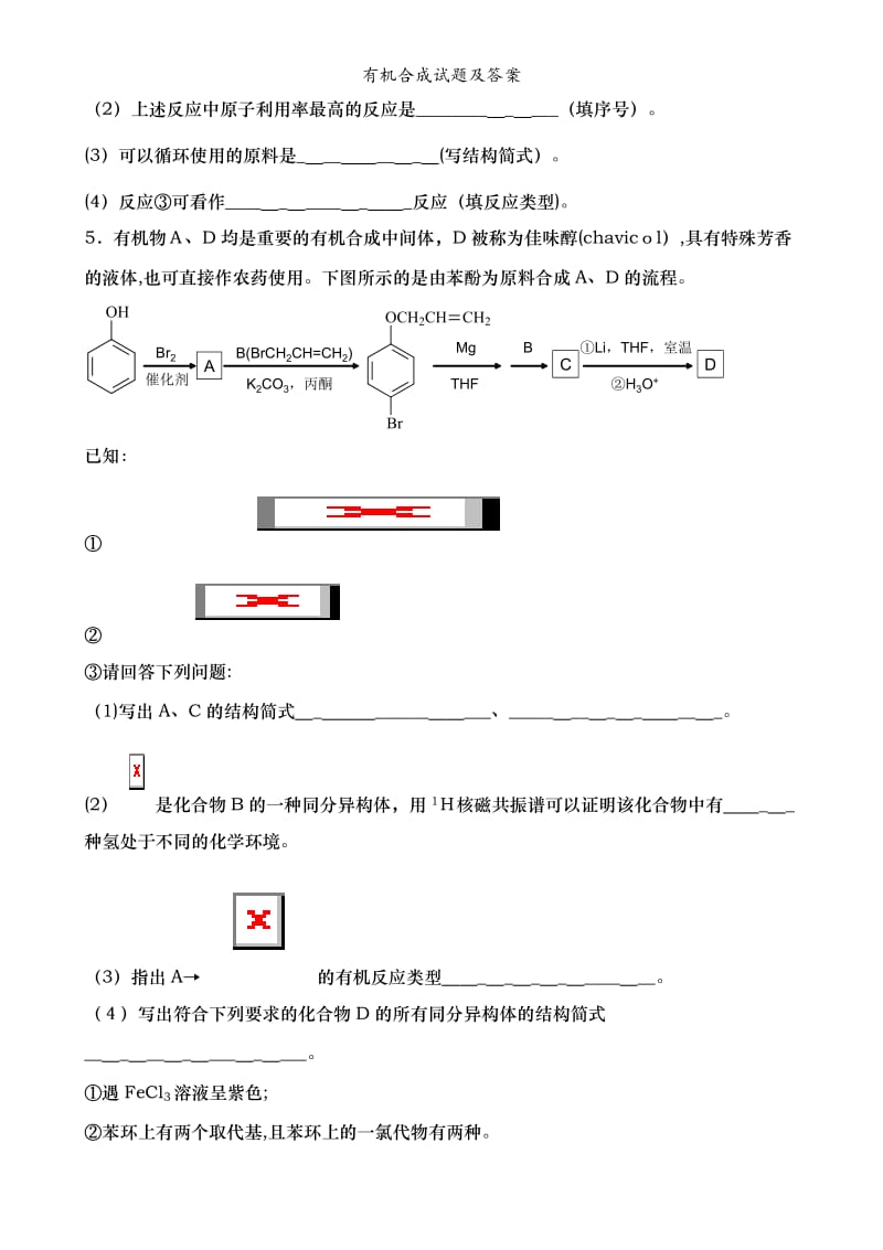 有机合成试题及答案.doc_第3页