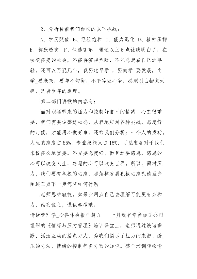 情绪管理学习心得体会报告.docx_第2页