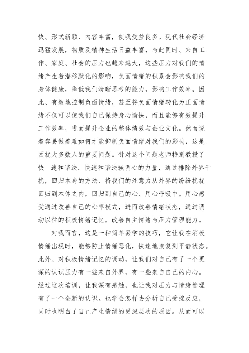 情绪管理学习心得体会报告.docx_第3页