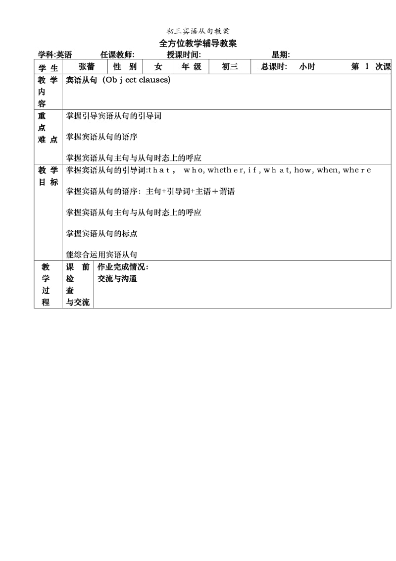 初三宾语从句教案.doc_第1页