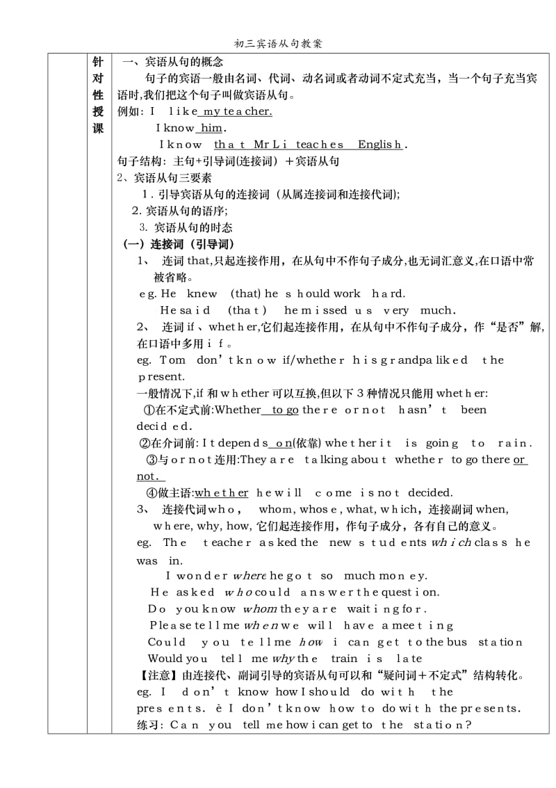 初三宾语从句教案.doc_第2页