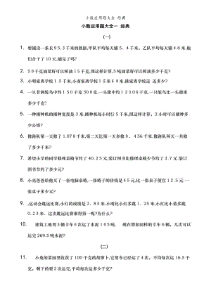 小数应用题大全 经典.doc