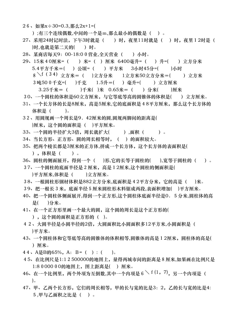 小升初数学总复习题库.doc_第2页