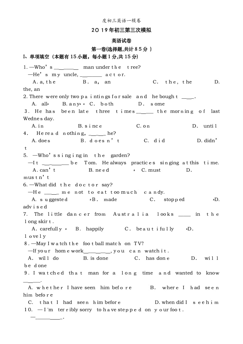 度初三英语一模卷.doc_第1页