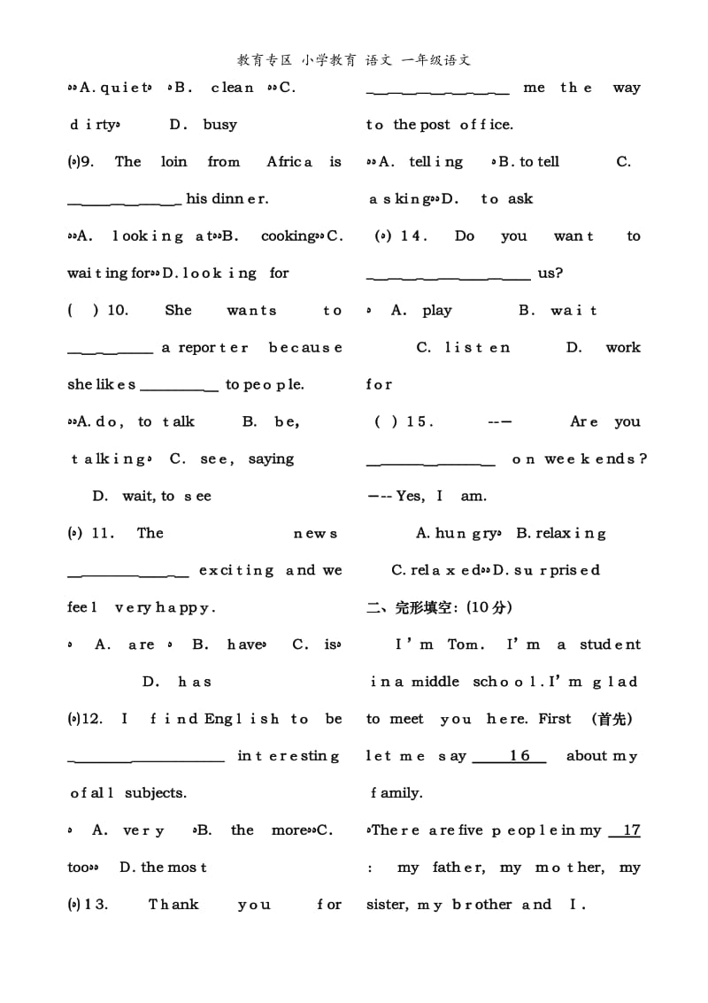 教育专区 小学教育 语文 一年级语文.doc_第2页