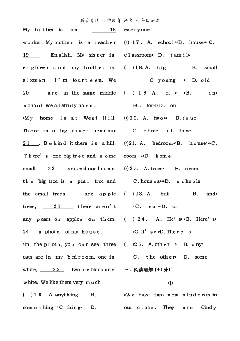 教育专区 小学教育 语文 一年级语文.doc_第3页