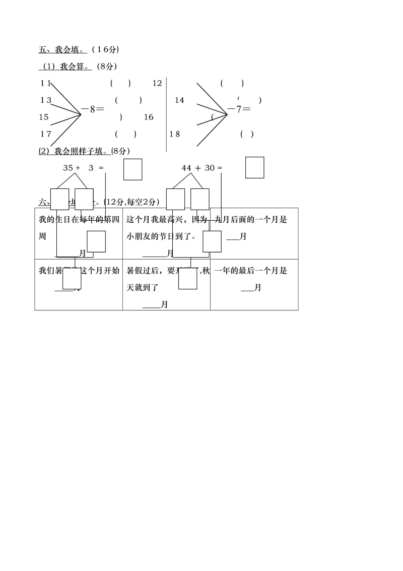 学前班数学测试题.doc_第2页