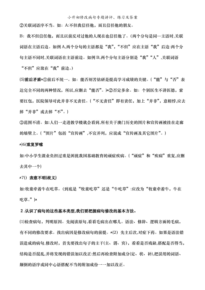 小升初修改病句专题讲评、练习及答案.doc_第2页