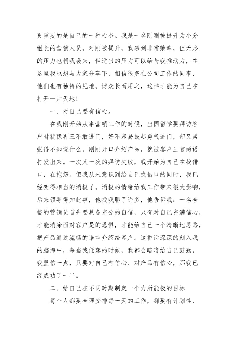 证券营销学习心得体会.docx_第3页