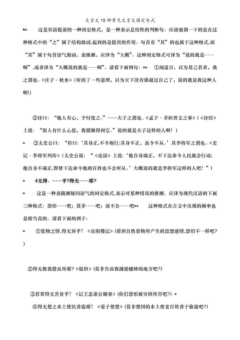 文言文15种常见文言文固定句式.doc_第2页