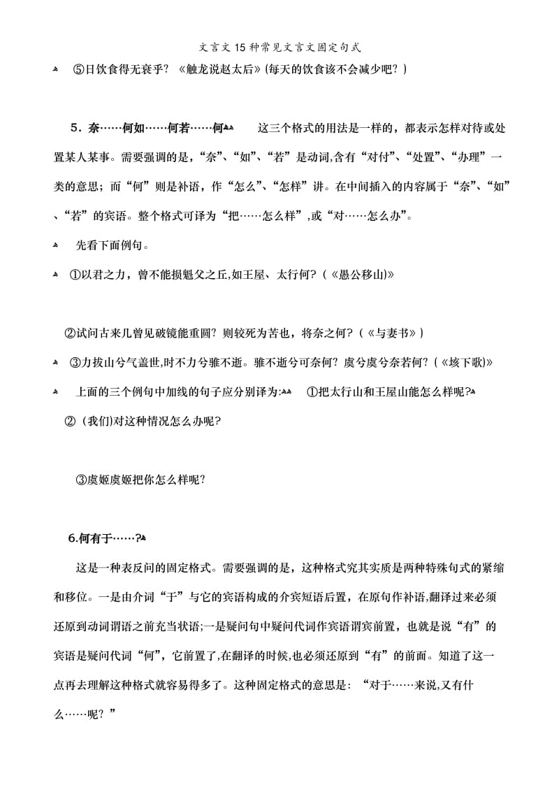 文言文15种常见文言文固定句式.doc_第3页