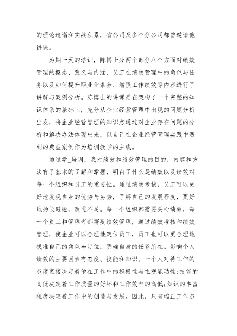 绩效管理的学习心得3篇.docx_第2页