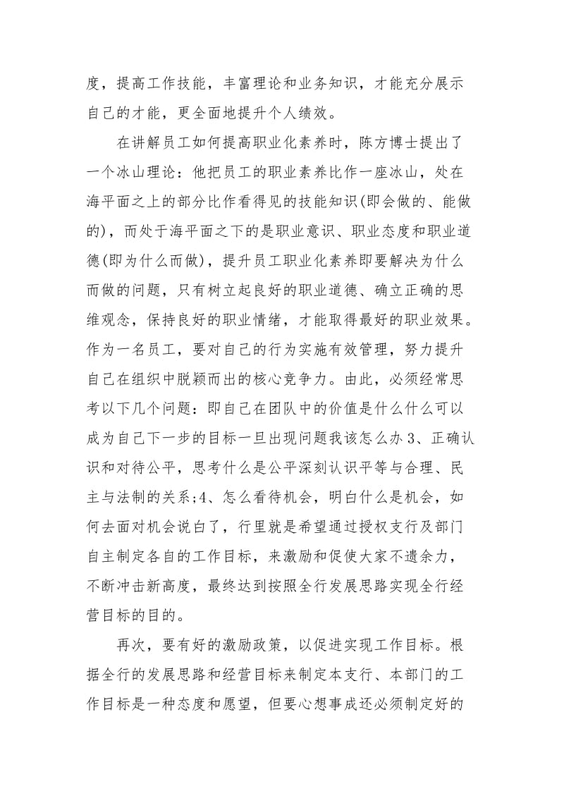 绩效管理的学习心得3篇.docx_第3页