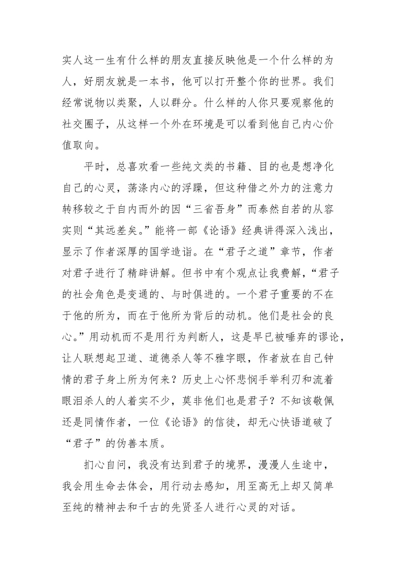 论语心得读后感950字.docx_第2页