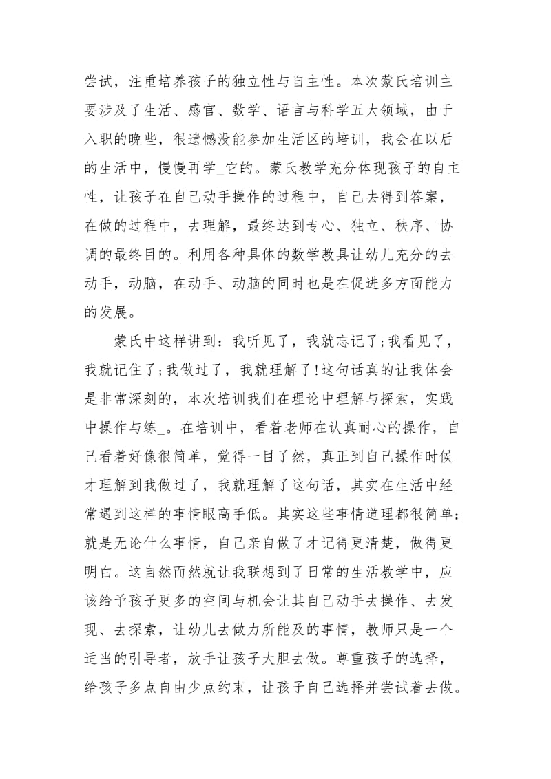 蒙氏培训心得.docx_第3页