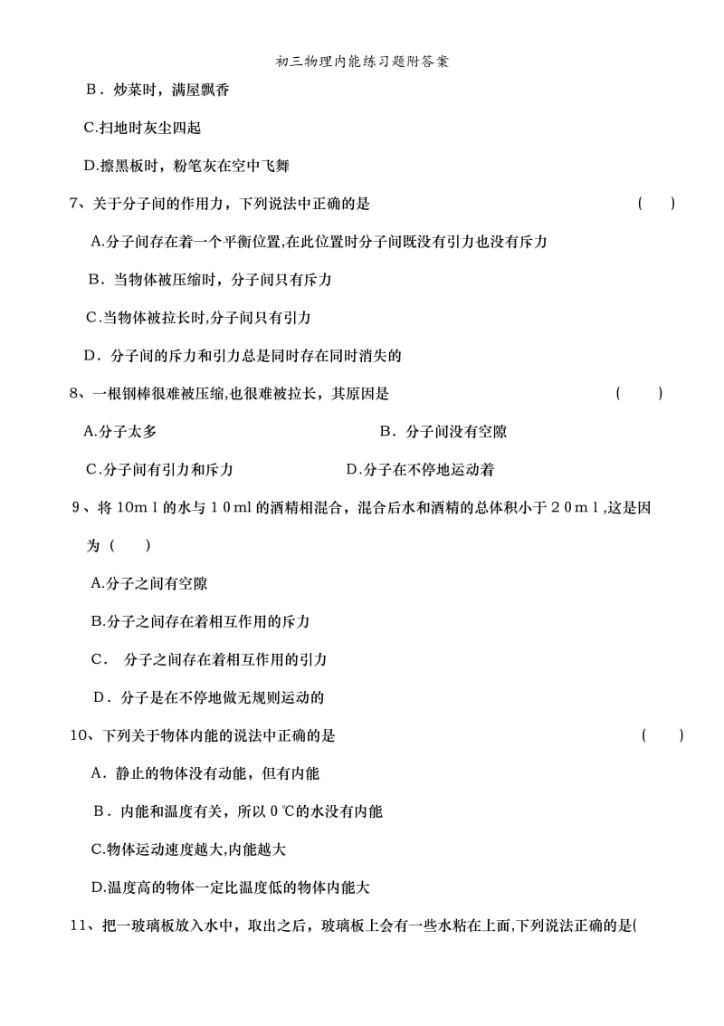 初三物理内能练习题附答案.doc_第2页