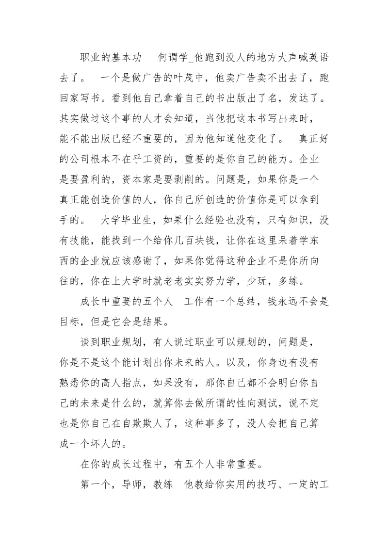 怎样在工作中学习.docx_第2页