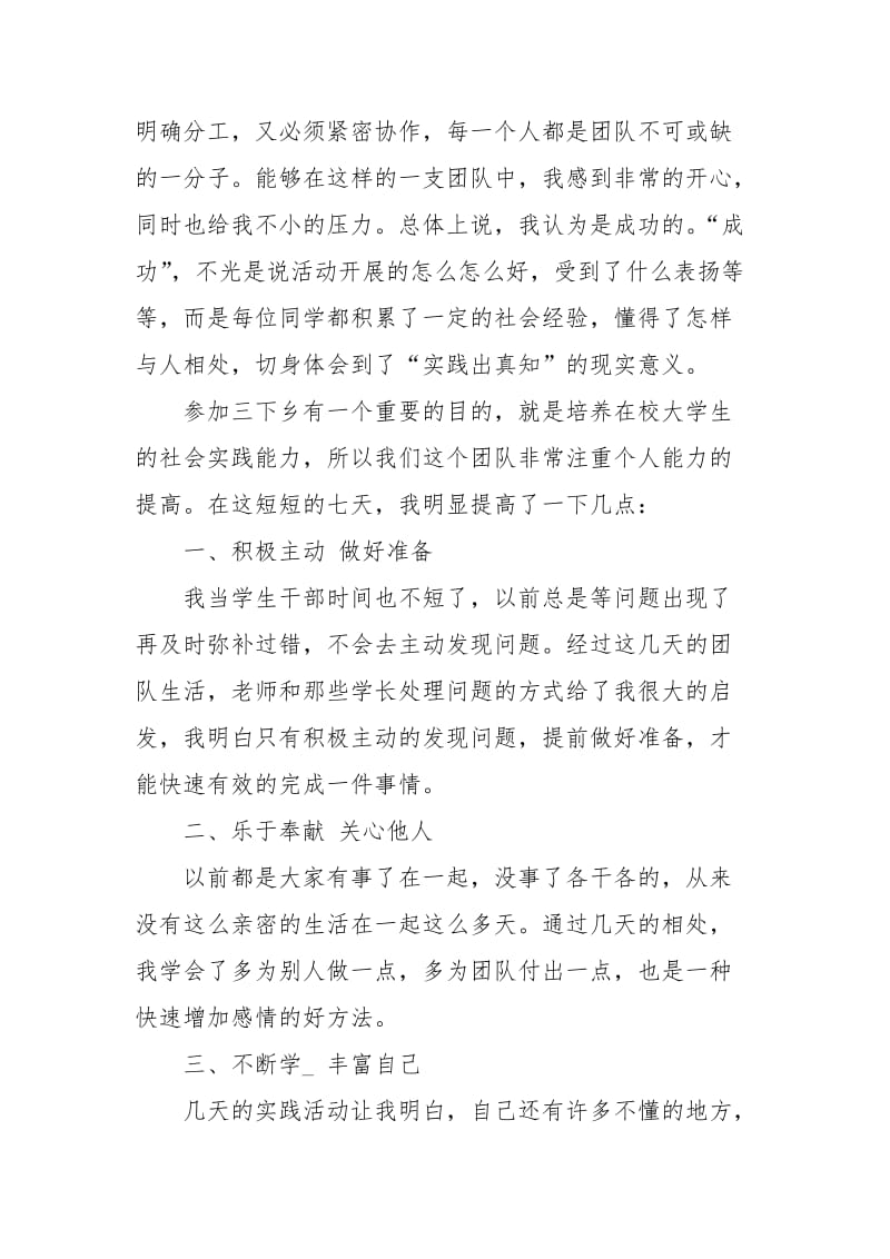 暑期三下乡践心得.docx_第2页