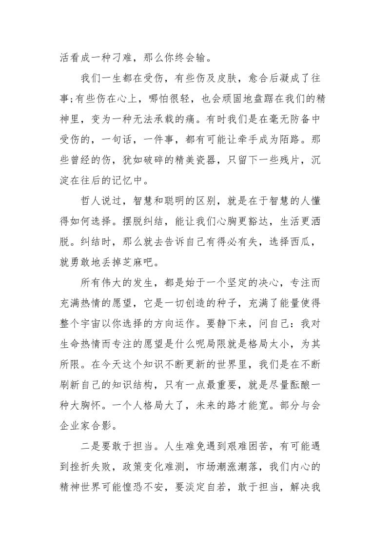 最新读格局定荣枯心得体会范文.docx_第2页